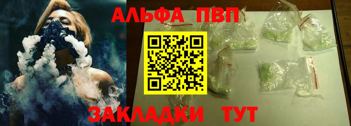 Alpha PVP Соль Полысаево