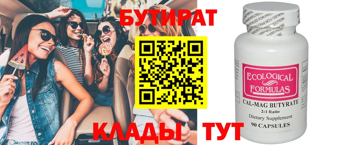 БУТИРАТ оксана  Вход с VPN  Полысаево 