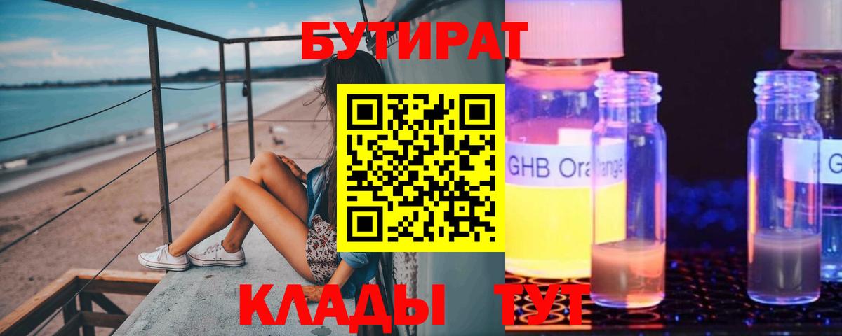 Бутират BDO Полысаево