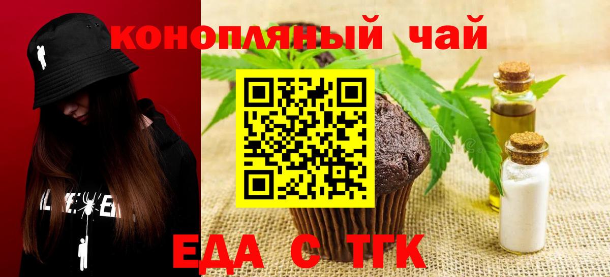 Полысаево  Печенье с ТГК конопля  Вход с VPN 