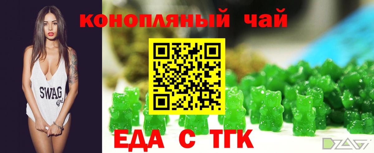 Еда ТГК конопля Полысаево