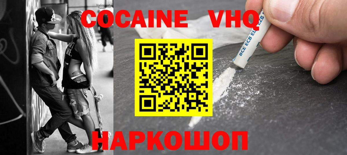 Cocaine VHQ Полысаево