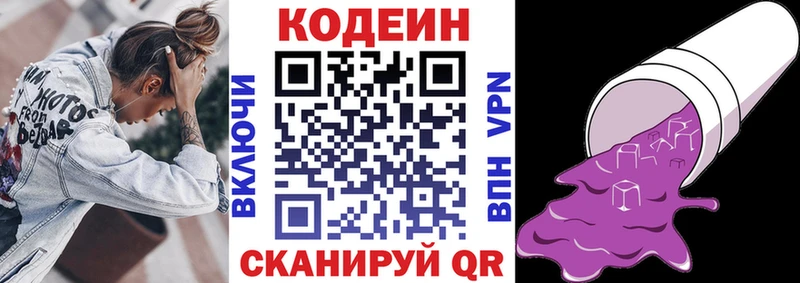 Кодеин напиток Lean (лин)  Полысаево 