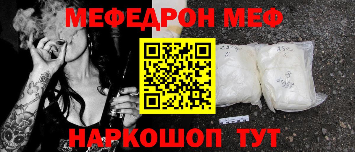 МЕФ кристаллы Полысаево