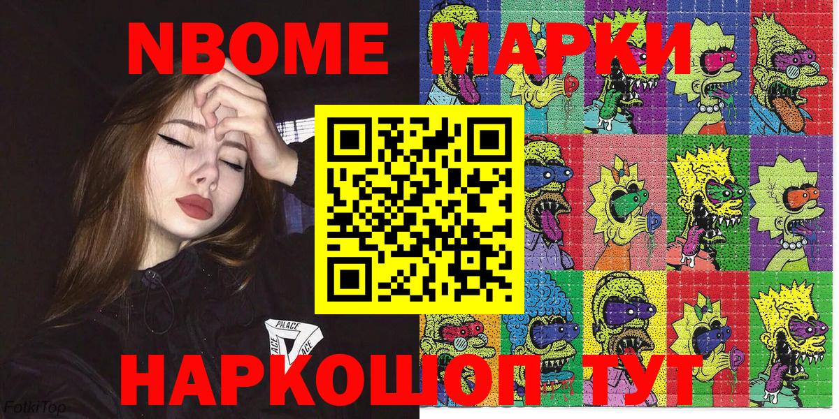 Марки NBOMe 1,8мг  Марки NBOMe 1,8мг  Вход с VPN  Полысаево 